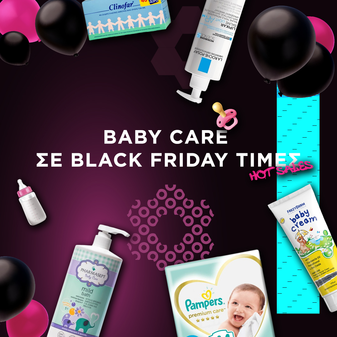 Baby Care σε Black Friday τιμές