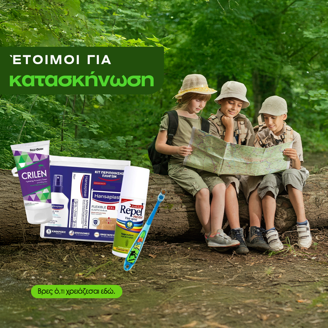 Έτοιμοι για κατασκήνωση!