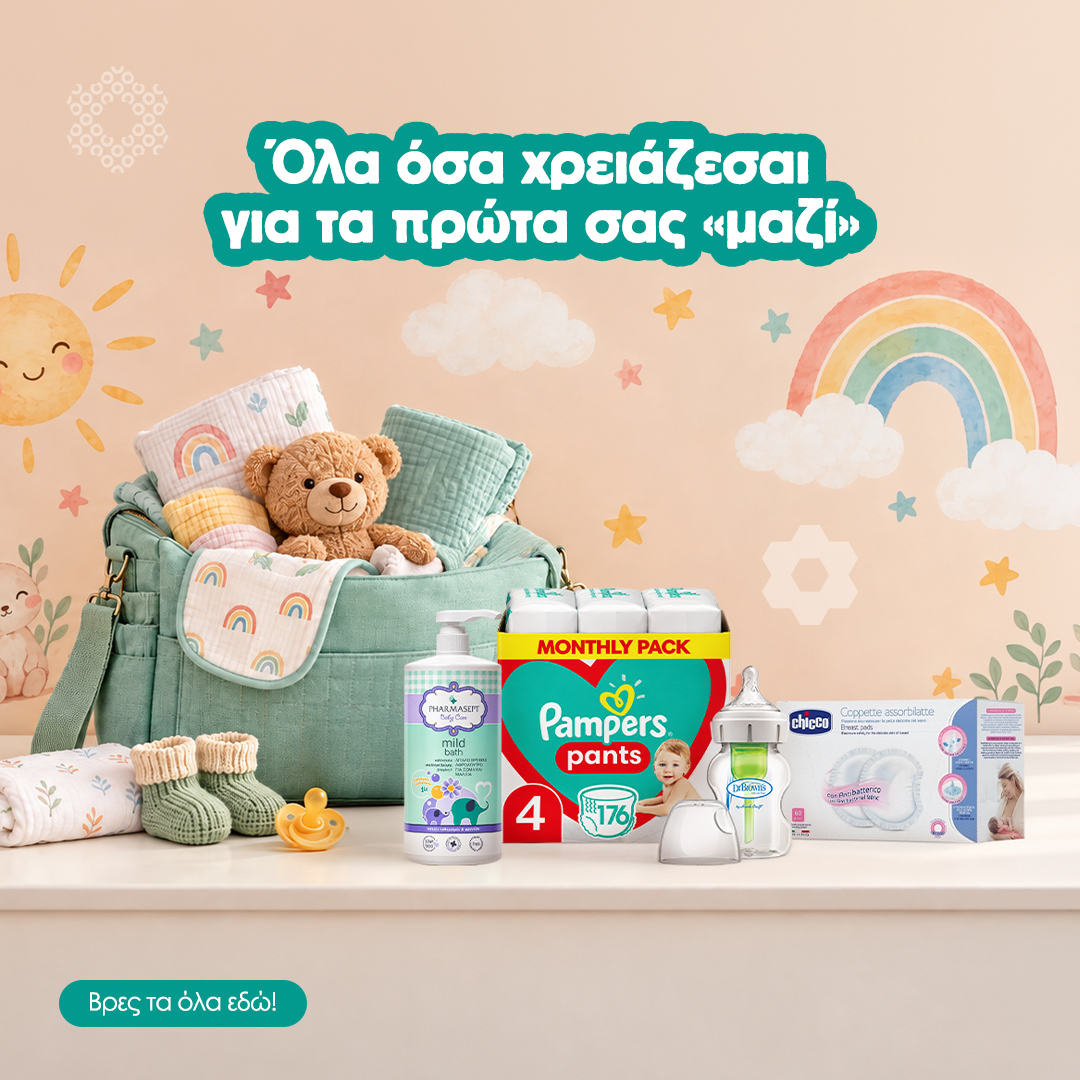 Πρώτη φορά μαμά starter pack!