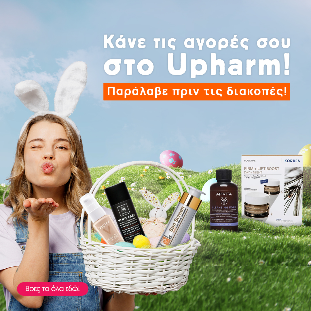 Πασχαλινές αγορές στο Upharm