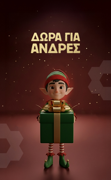 Δώρα για εκείνον