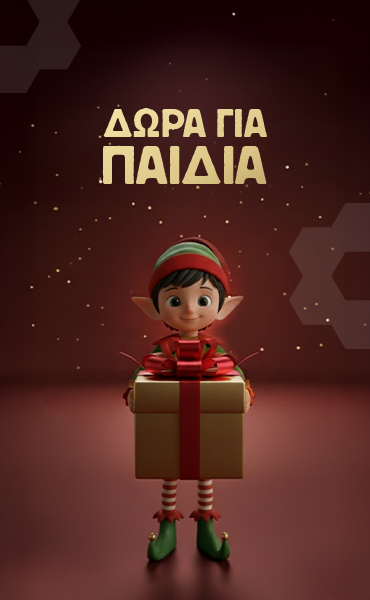 Δώρα για παιδιά