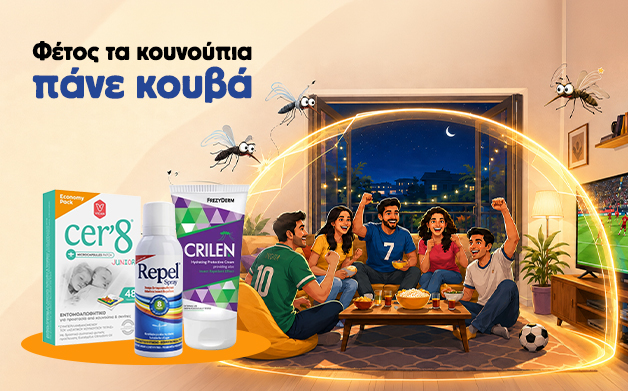 Αντικουνουπικά