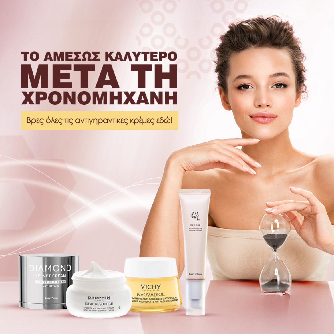 Αντιγήρανση