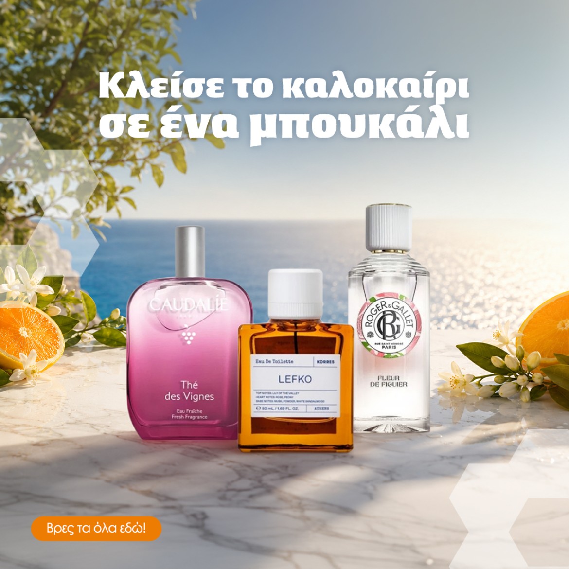 Αρώματα
