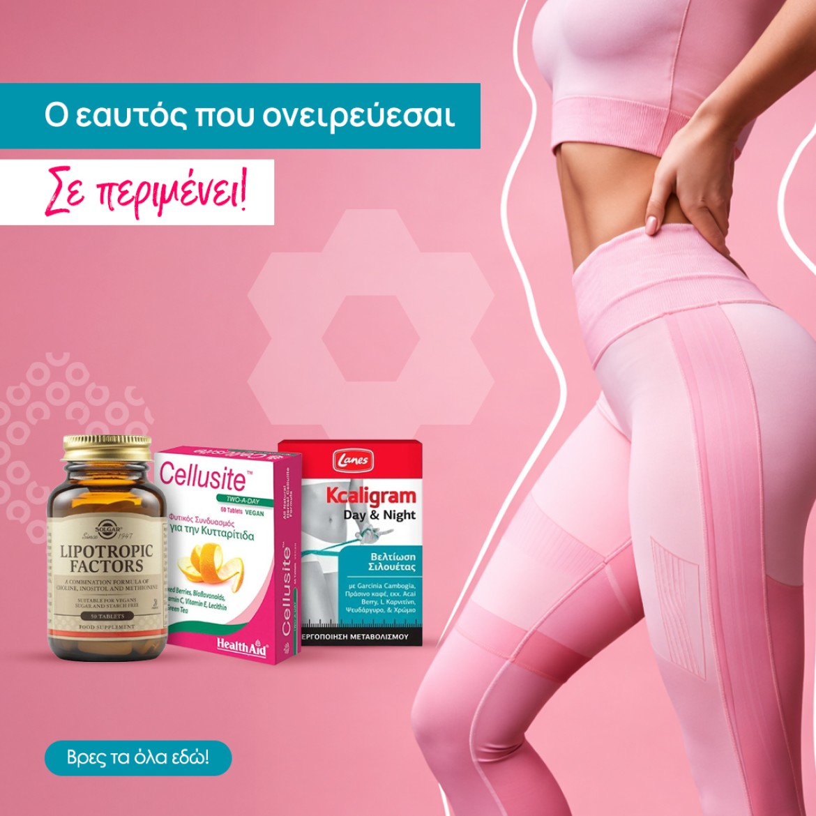 Αδυνάτισμα & Έλεγχος Βάρους