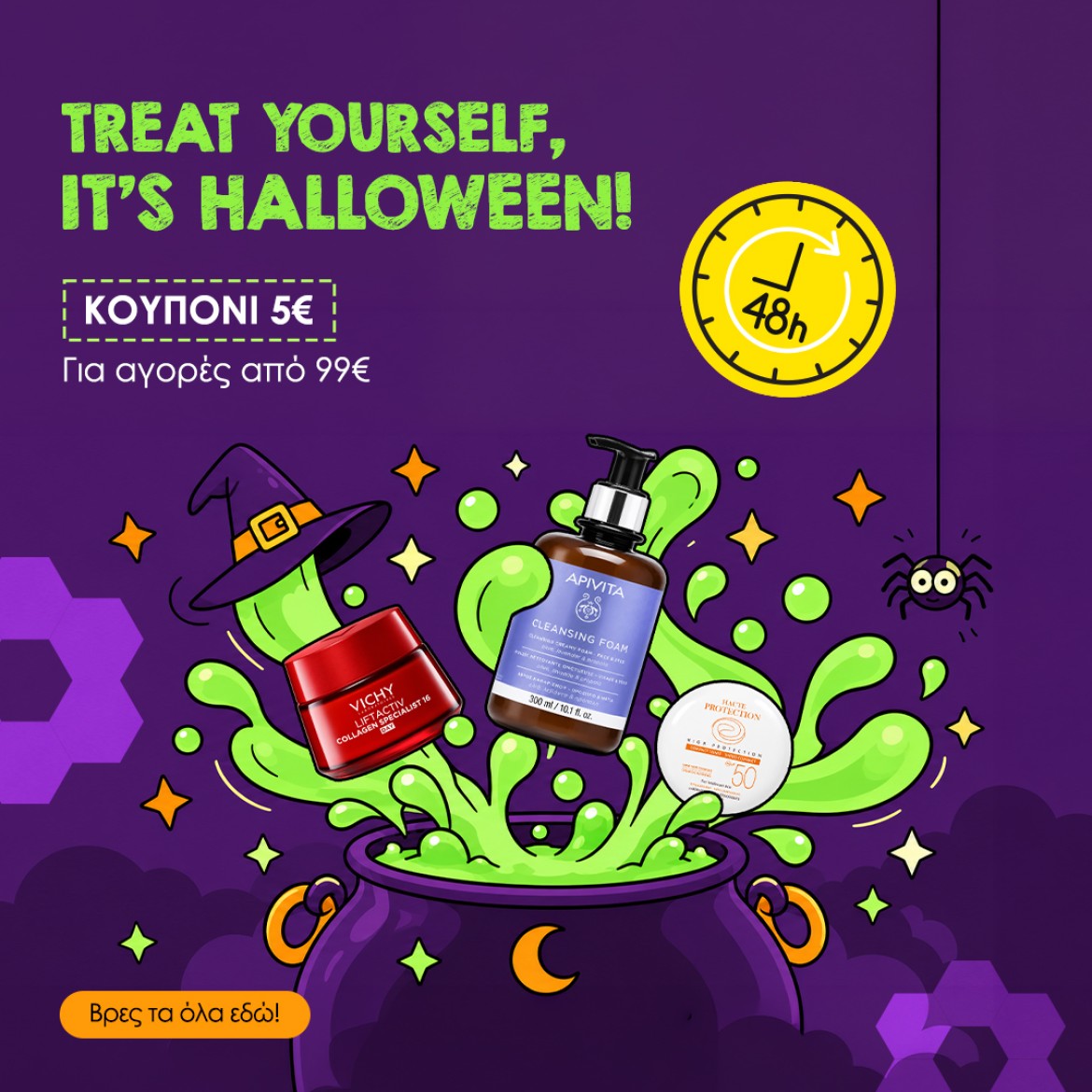 Treat yourself, it’s Halloween!