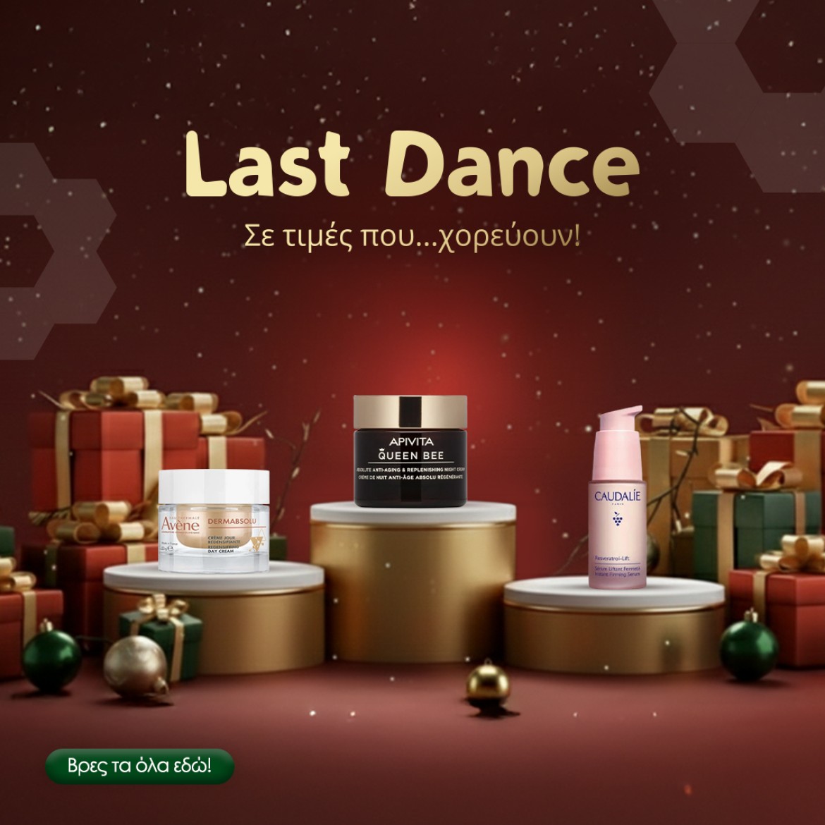 Χριστουγεννιάτικο Last Dance.