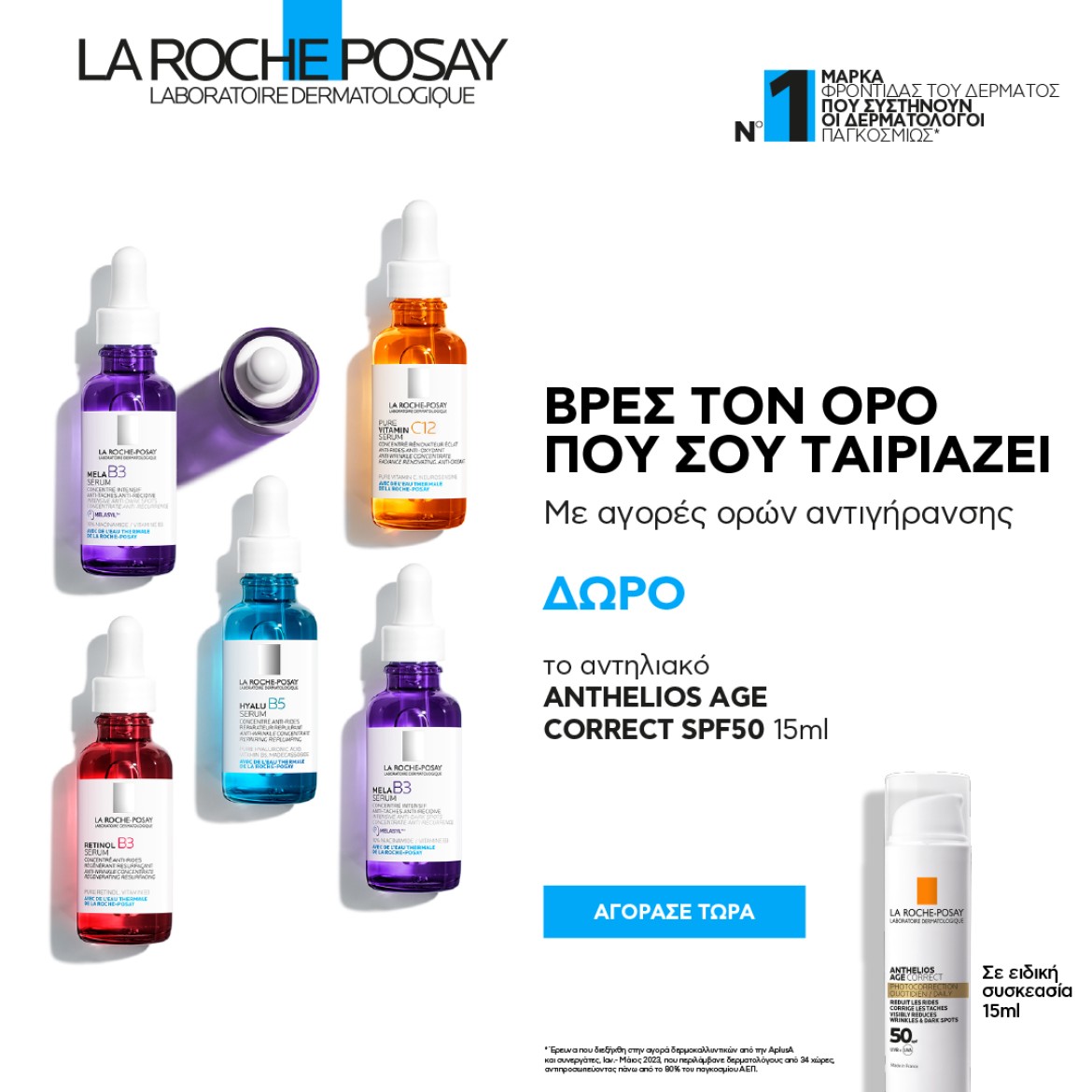 La Roche Posay March