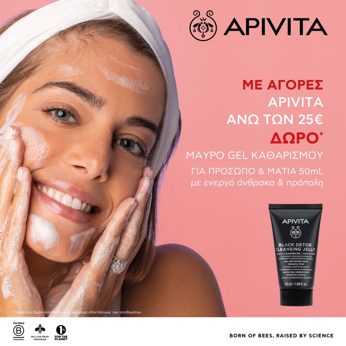 Apivita Feb Detox