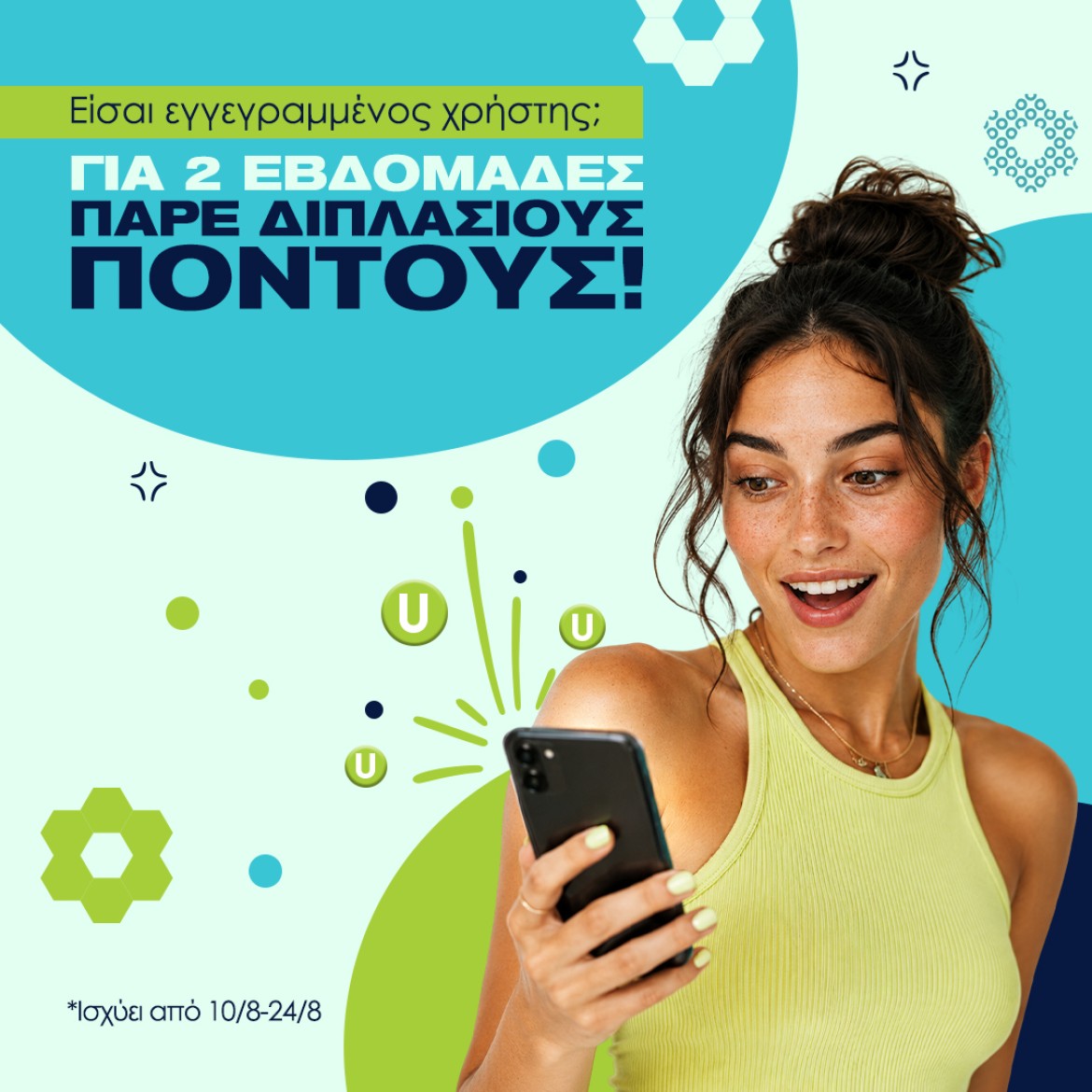 ΠΑΡΕ ΔΙΠΛΑΣΙΟΥΣ ΠΟΝΤΟΥΣ!