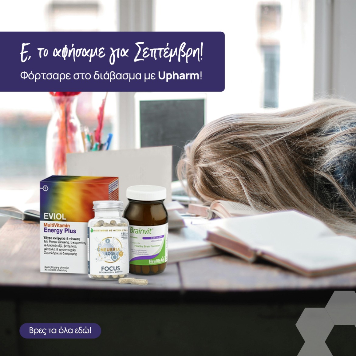 Εξεταστική πνευματική τόνωση