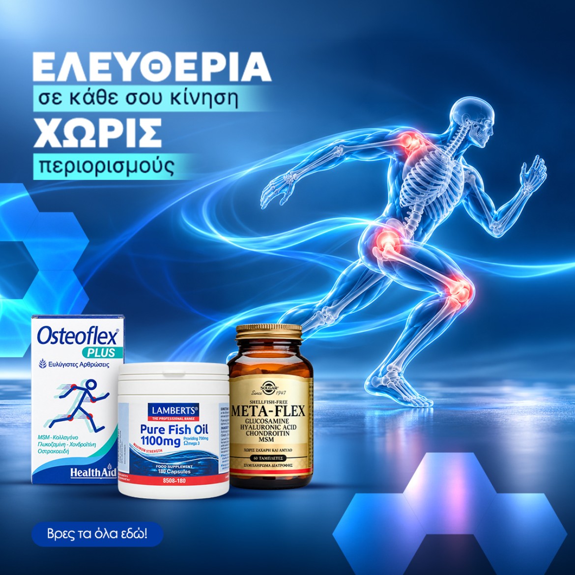 Οστά & Αρθρώσεις