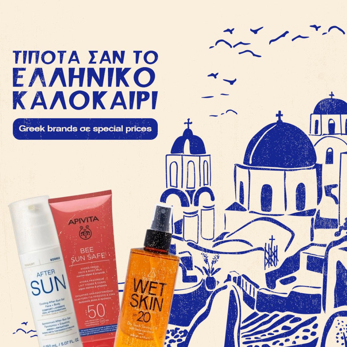 Greek brands σε special prices!