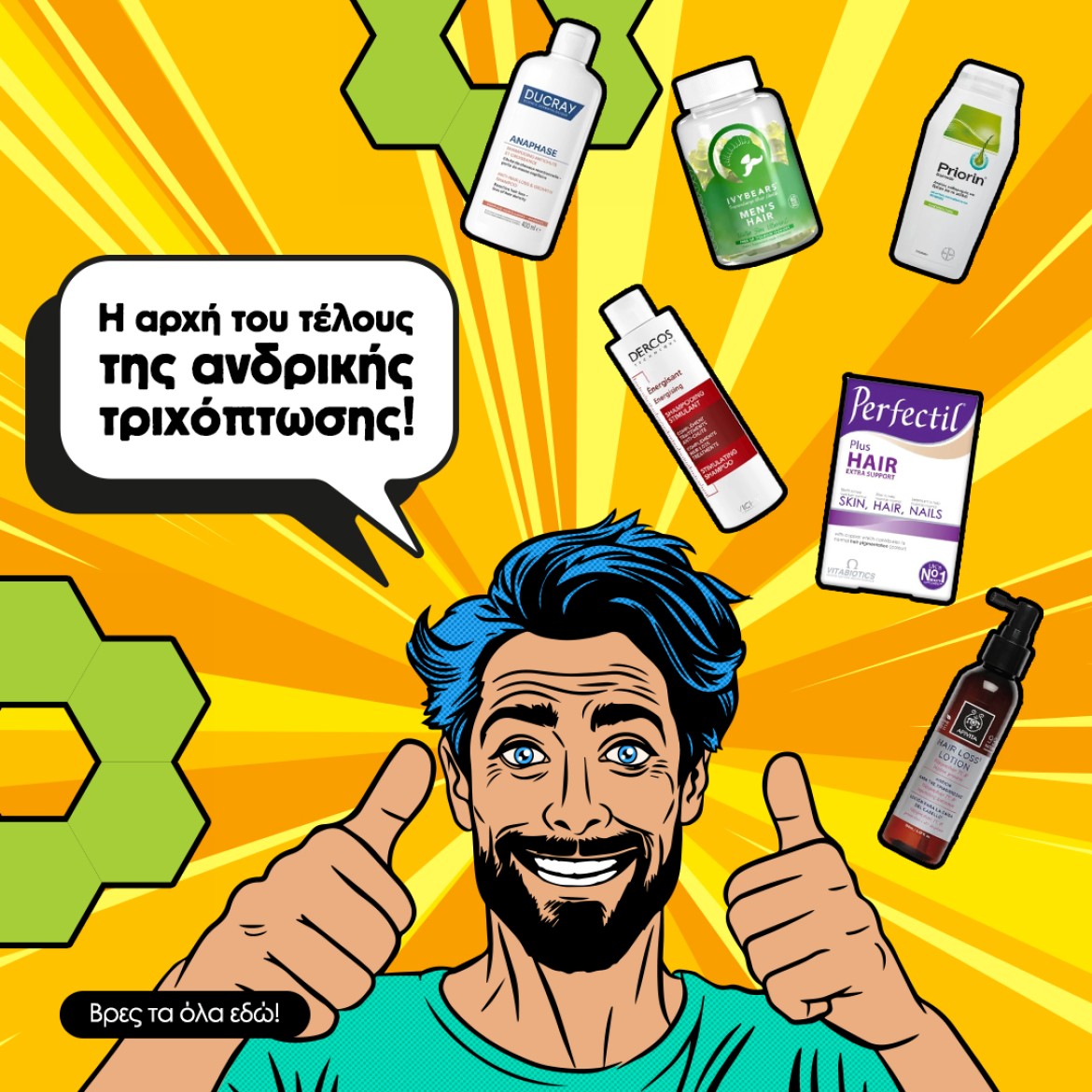 Ανδρική τριχόπτωση