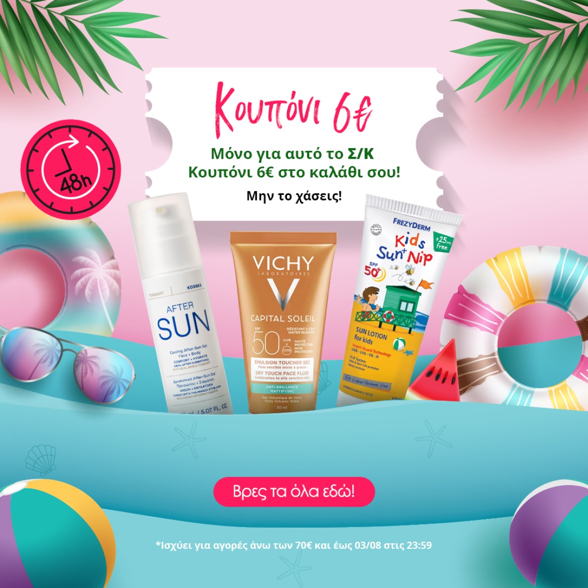 Super Weekend 6€ κουπόνι