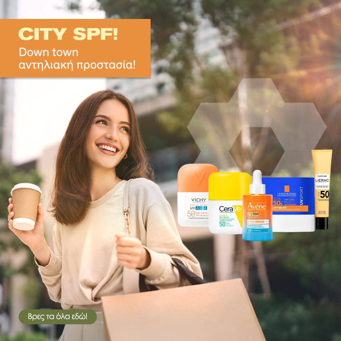 Down town αντηλιακή προστασία!