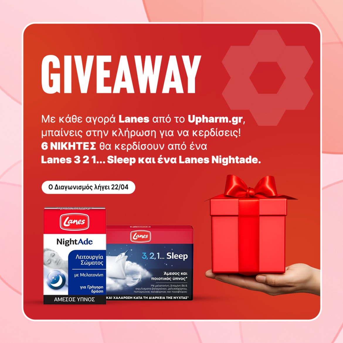 Διαγωνισμός Lanes