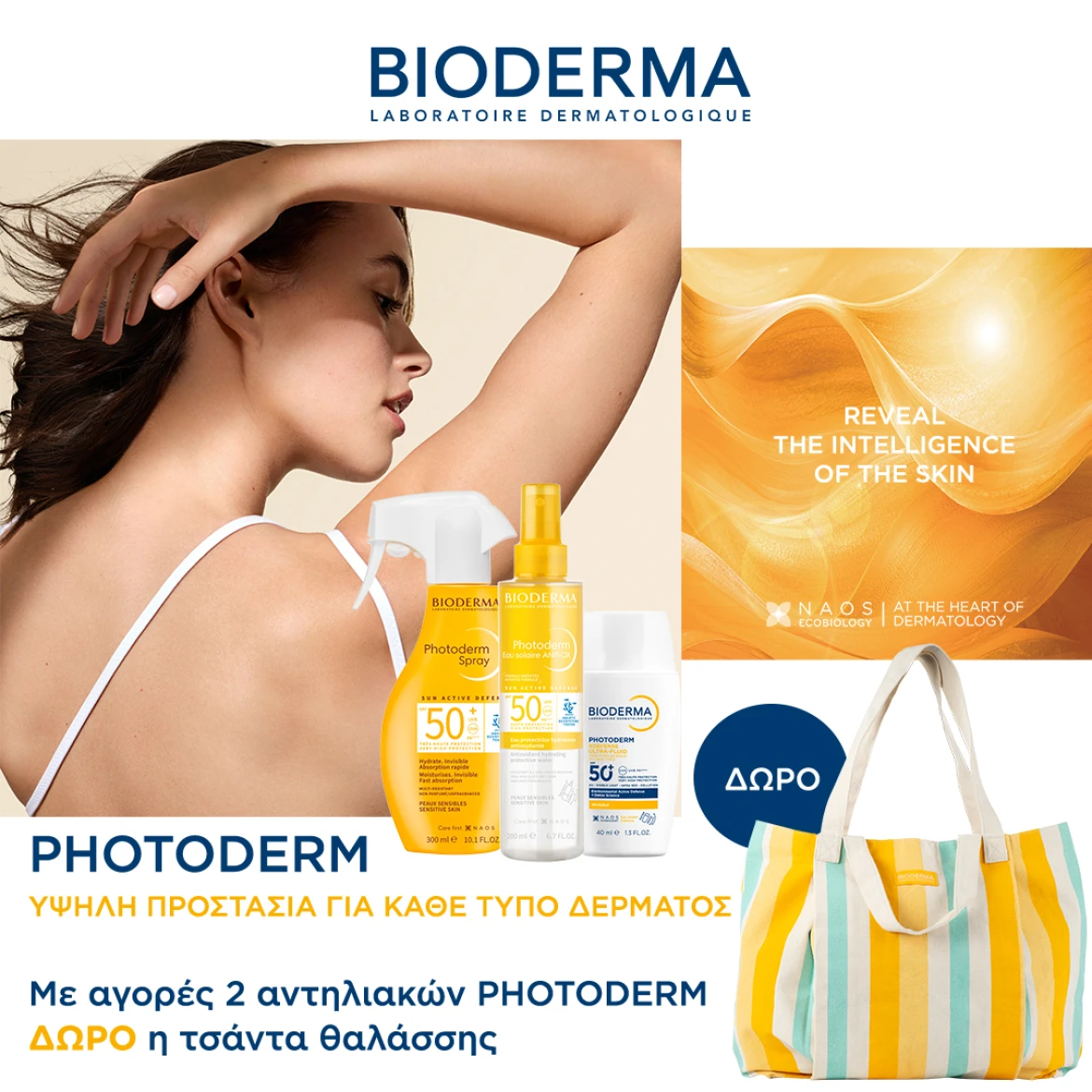 Bioderma 2 Αντηλιακα