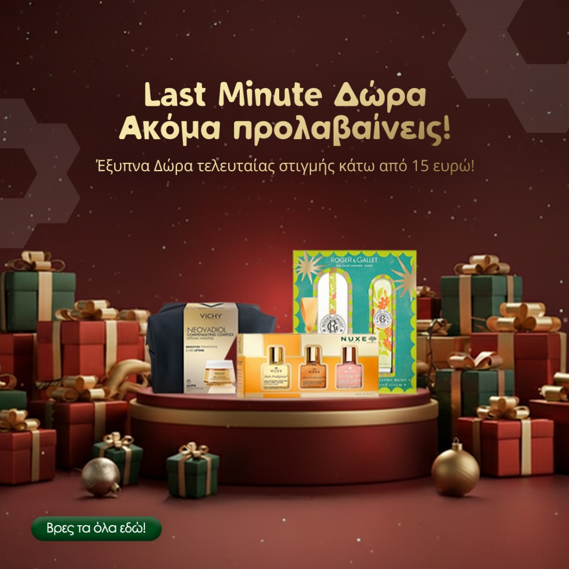 Last Minute Δώρα