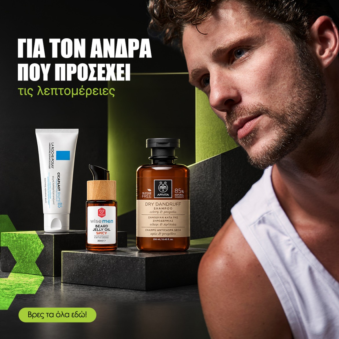 Ανδρική Περιποίηση