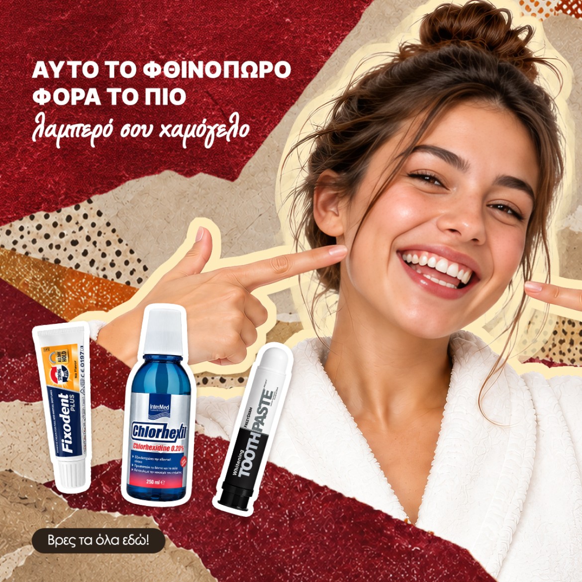 Στοματική Υγιεινή