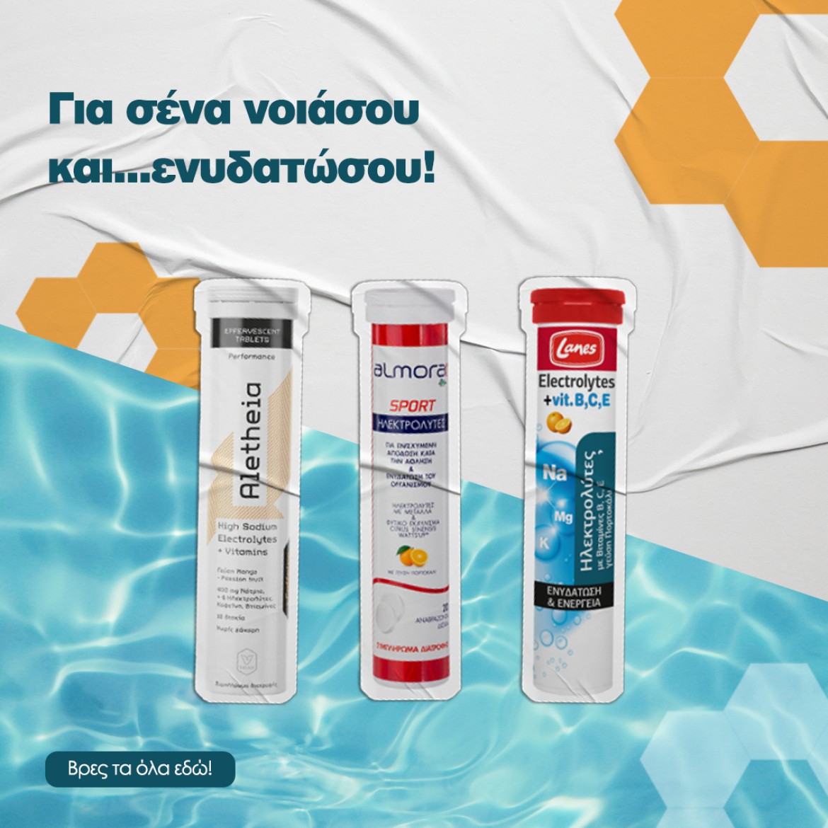 Ηλεκτρολύτες