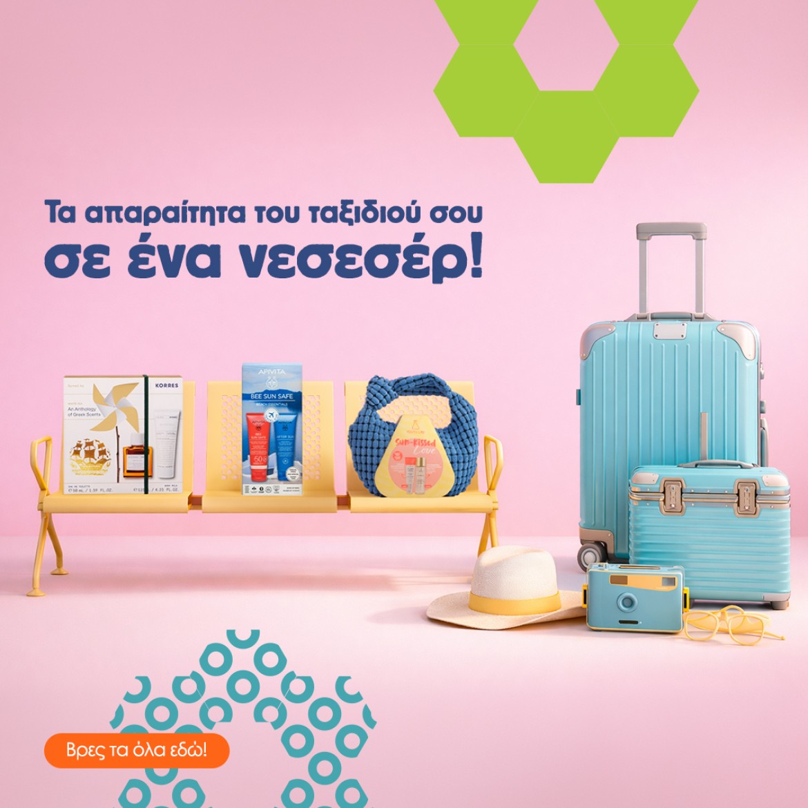 Τα απαραίτητα του ταξιδιού σου σε ένα νεσεσέρ!