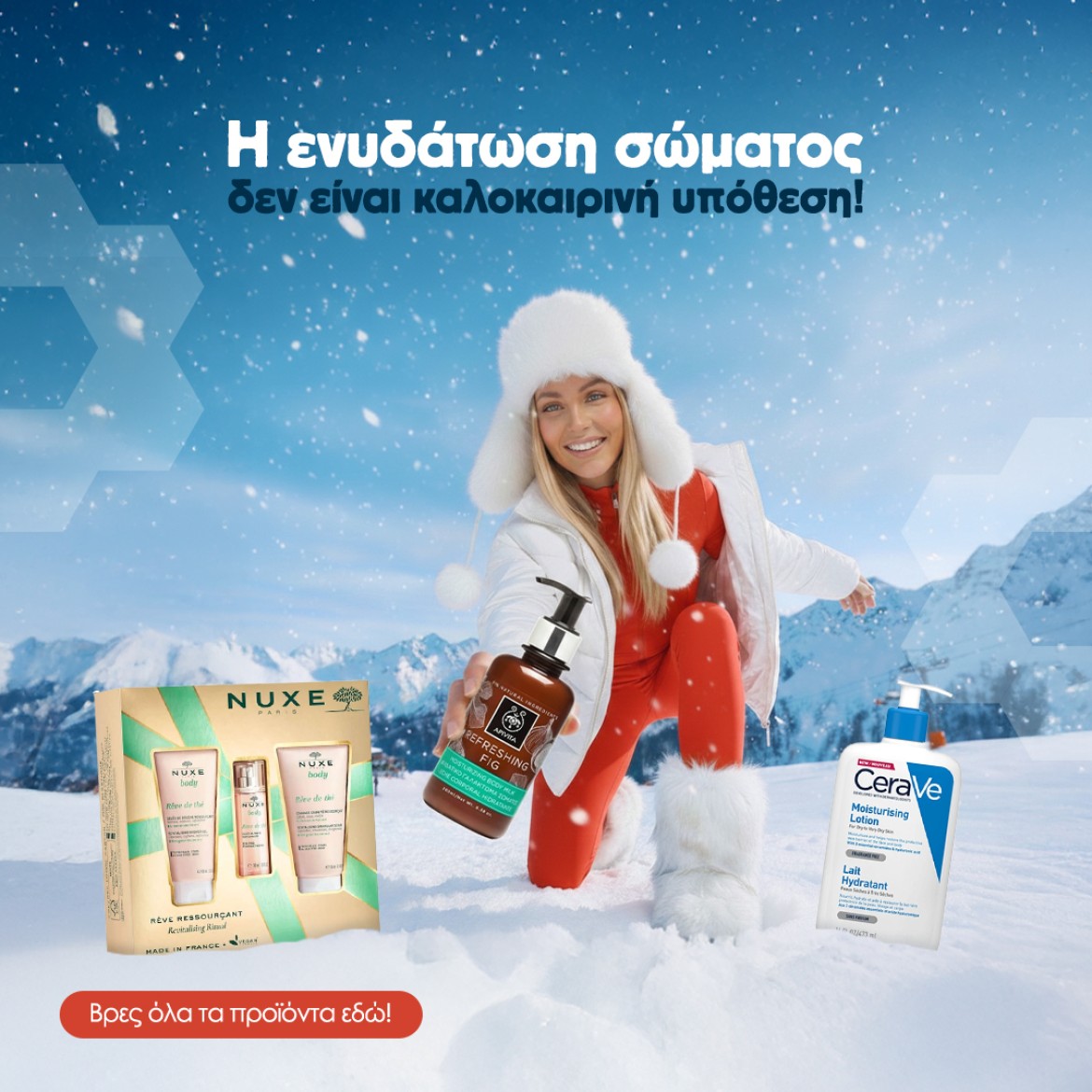 Ενυδάτωση Σώματος