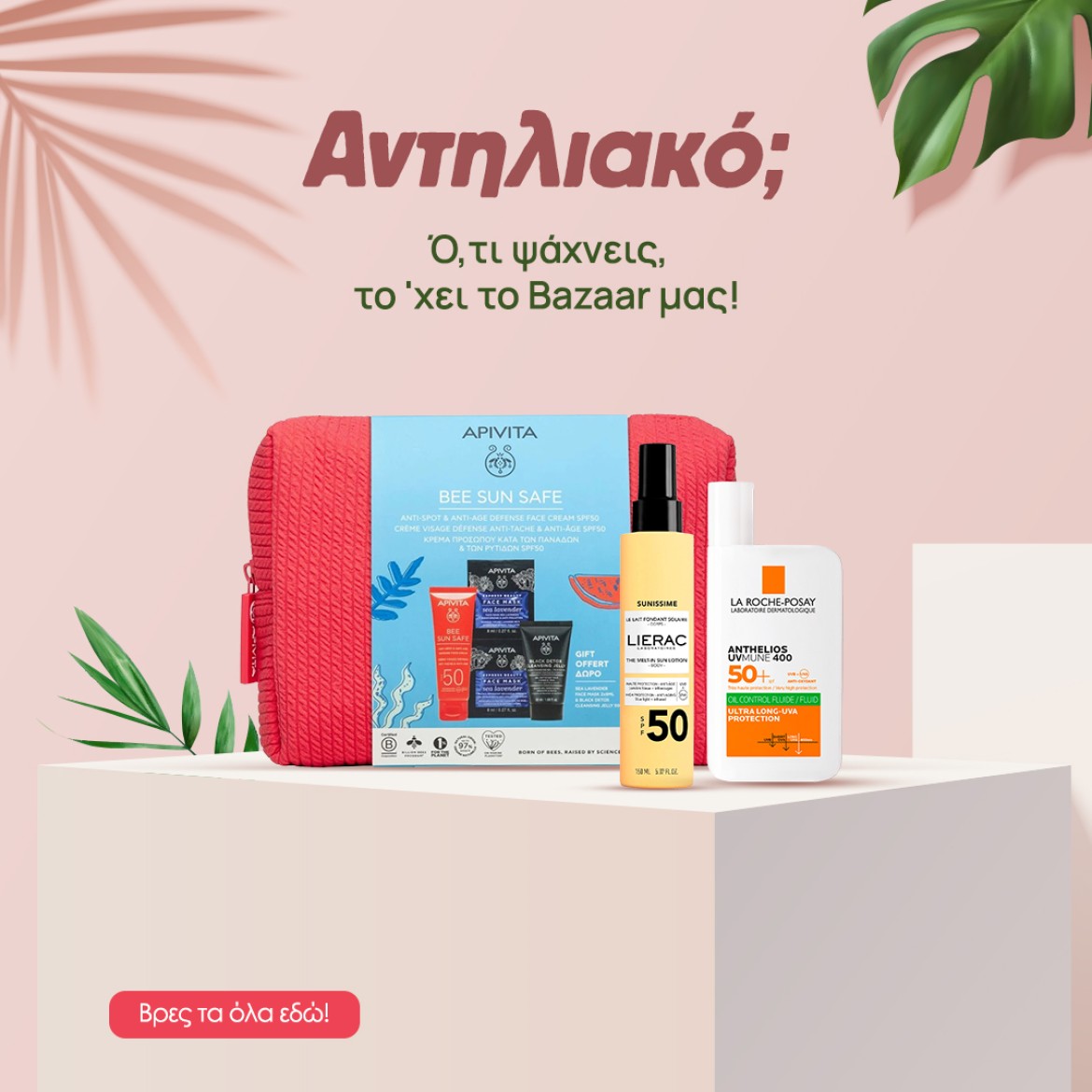 Bazaar Αντηλιακών