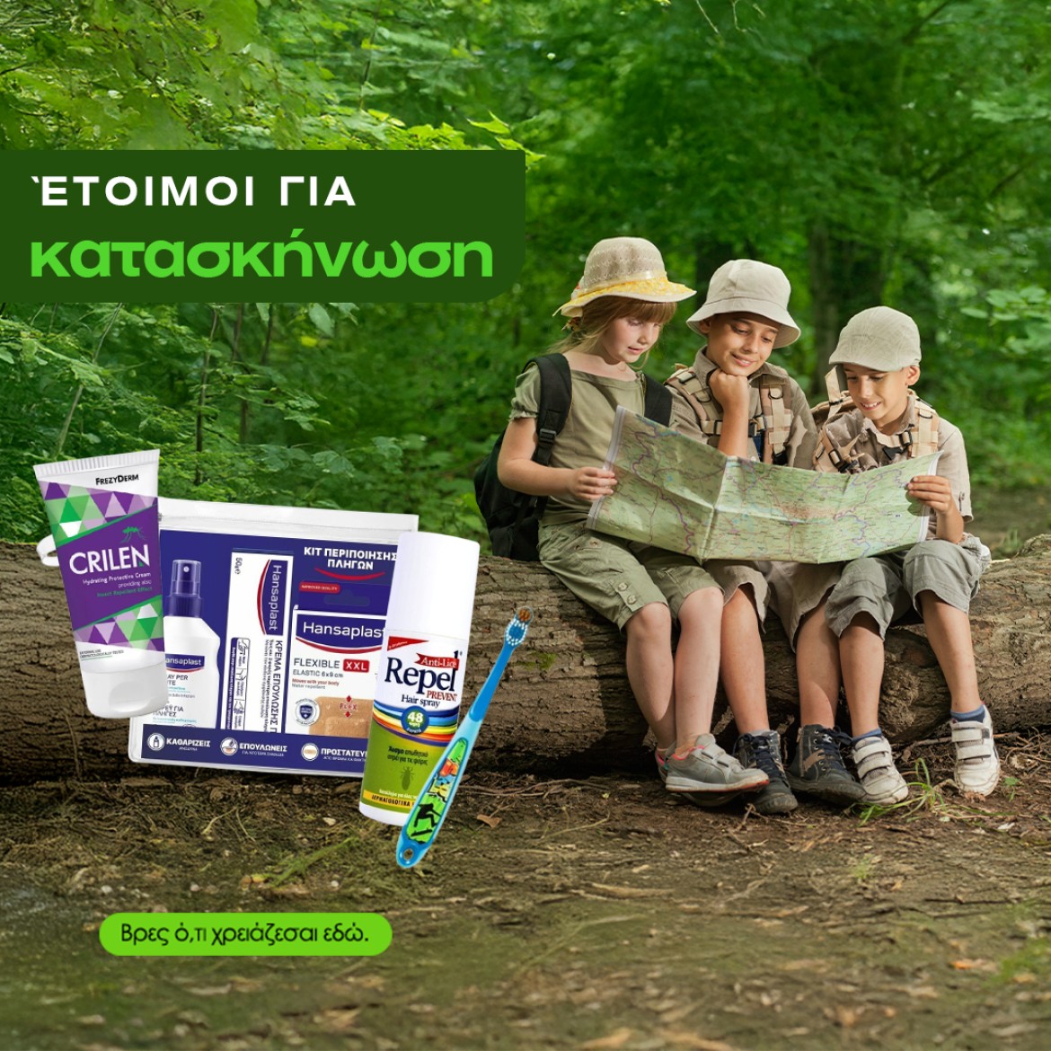 Έτοιμοι για κατασκήνωση!