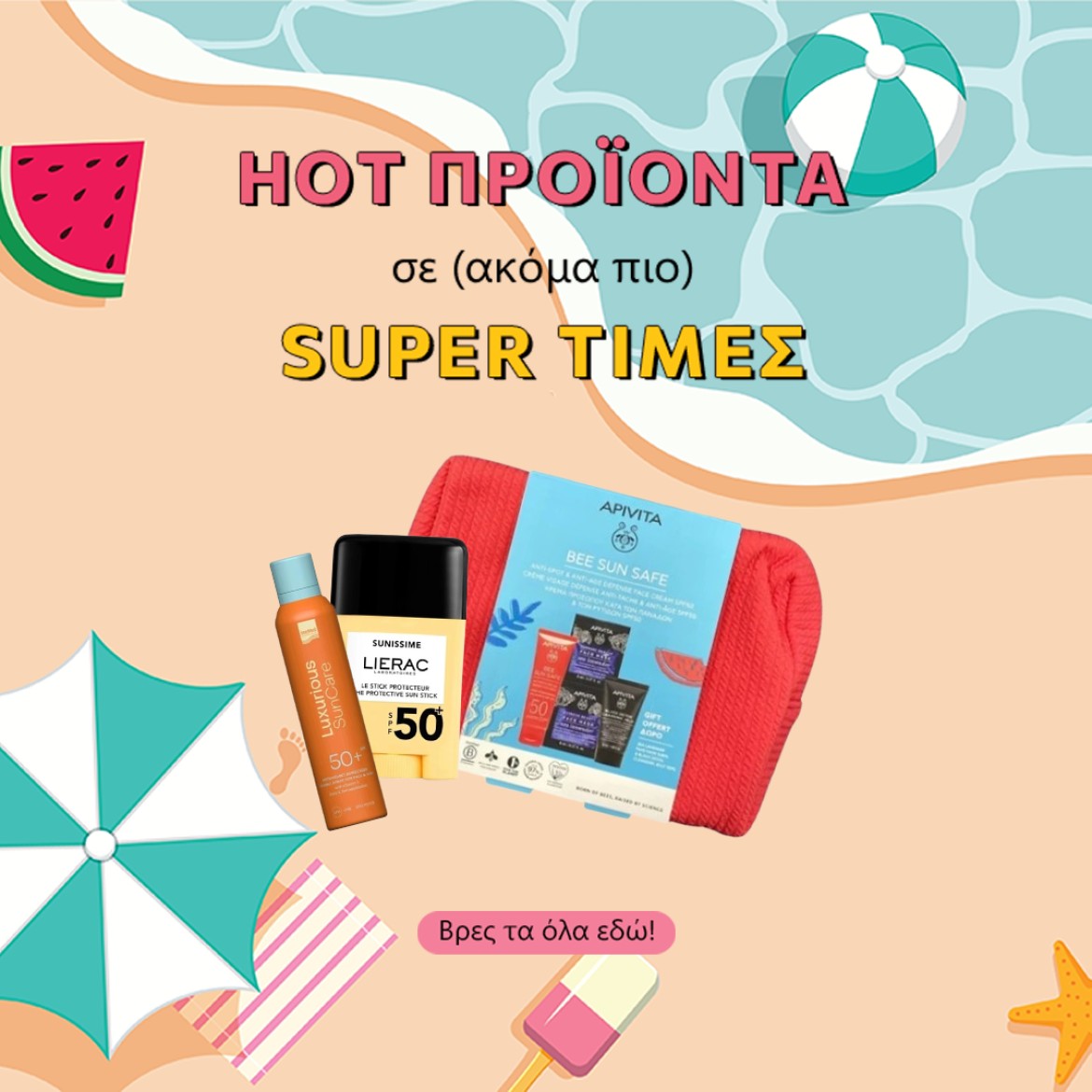 Hot Προϊόντα σε Summer Τιμές!