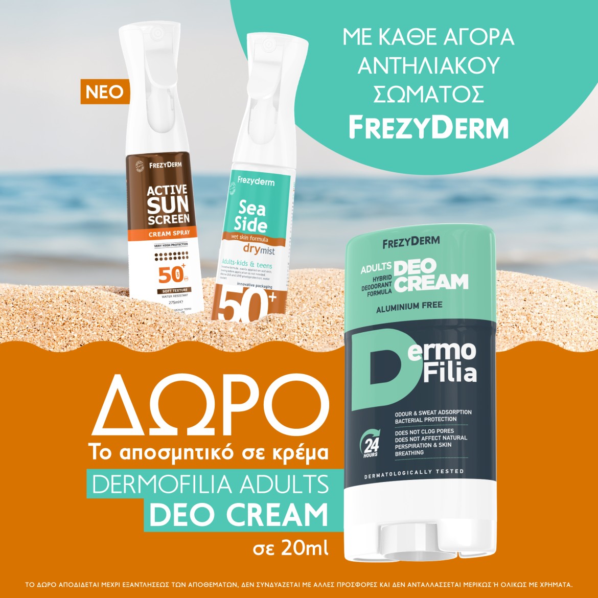 Frezyderm Αποσμητικό