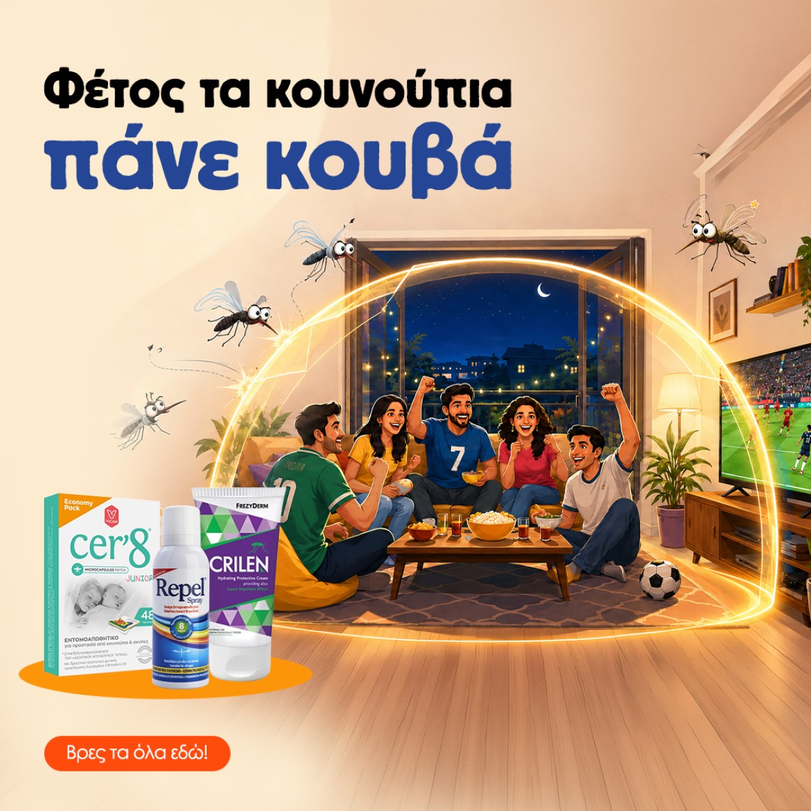 Εντομοαπωθητικά