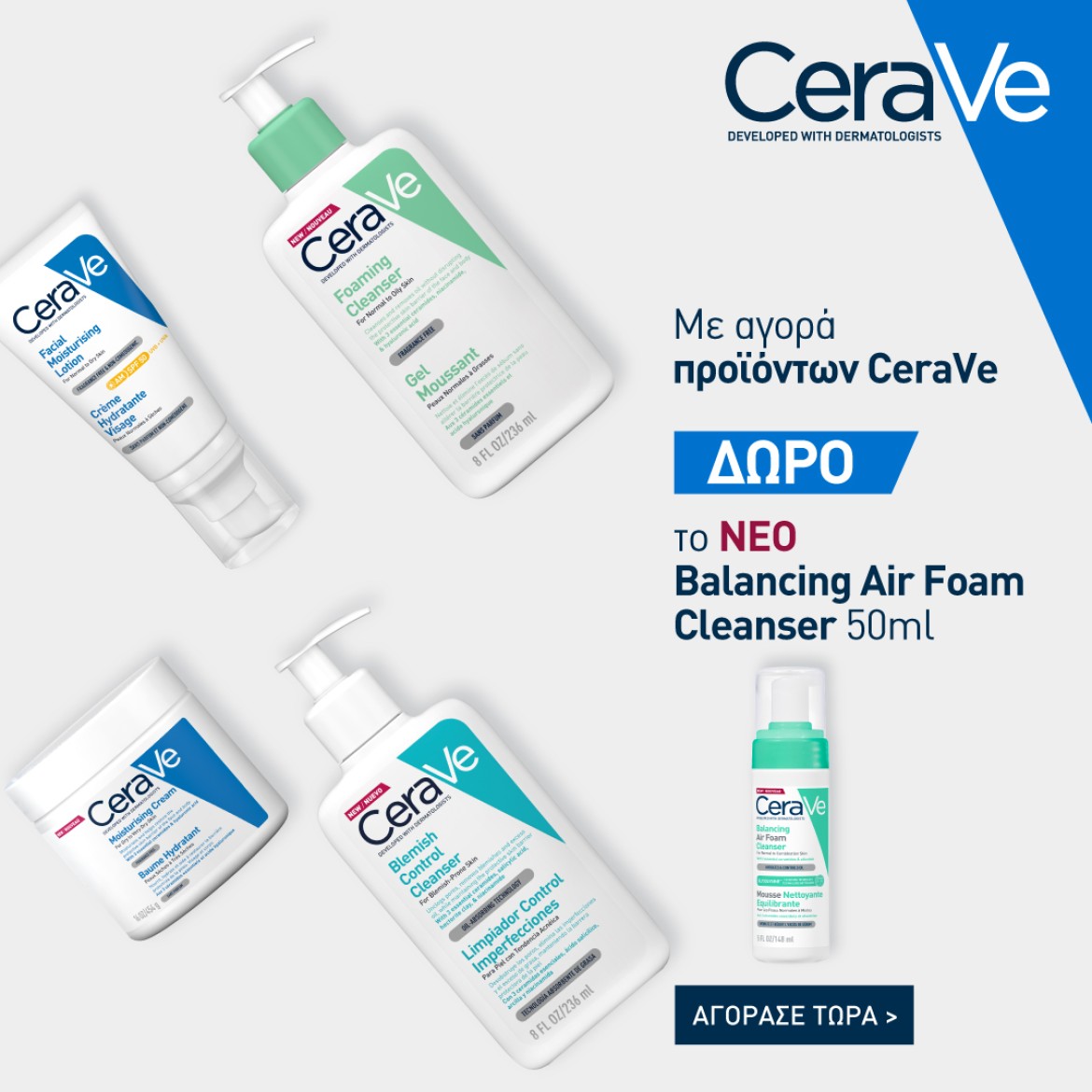 Cerave Oct