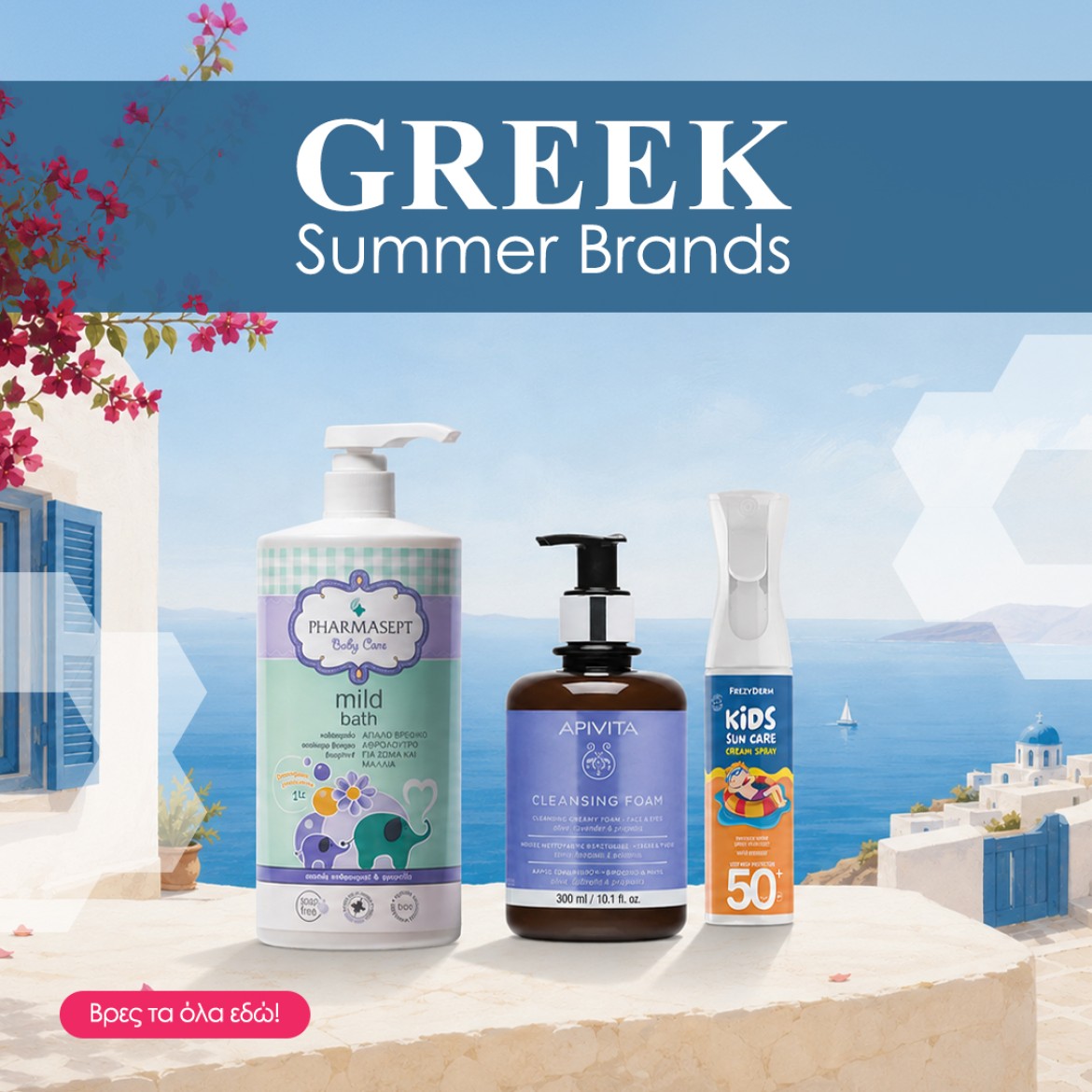 Greek Brands Summer Special