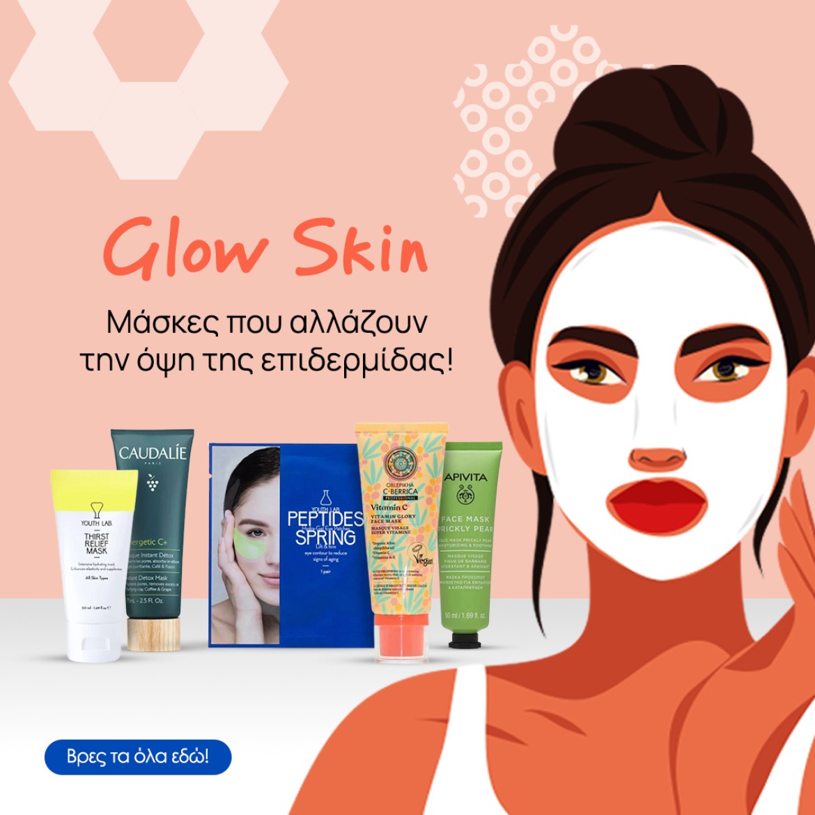Glow Skin: Μάσκες που αλλάζουν την όψη της επιδερμίδας