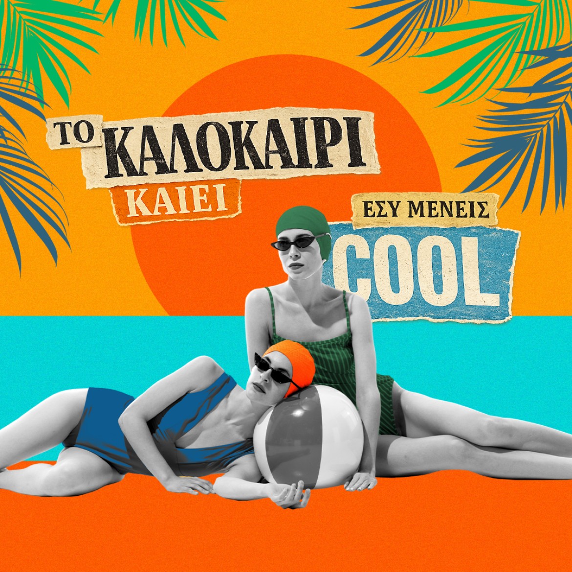 Κορυφαία Αντηλιακά