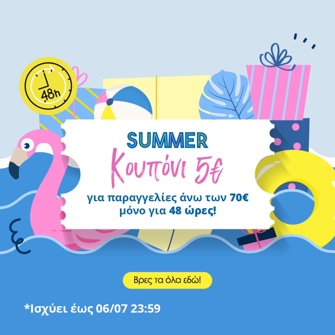 Super κουπόνι 5€