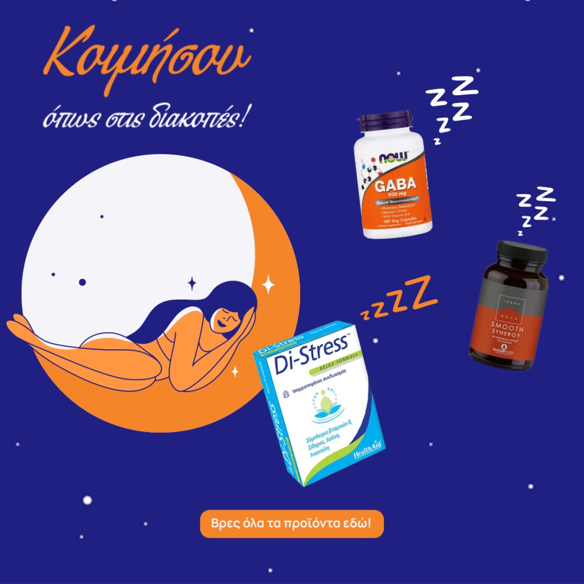 Κοιμήσου όπως στις διακοπές!