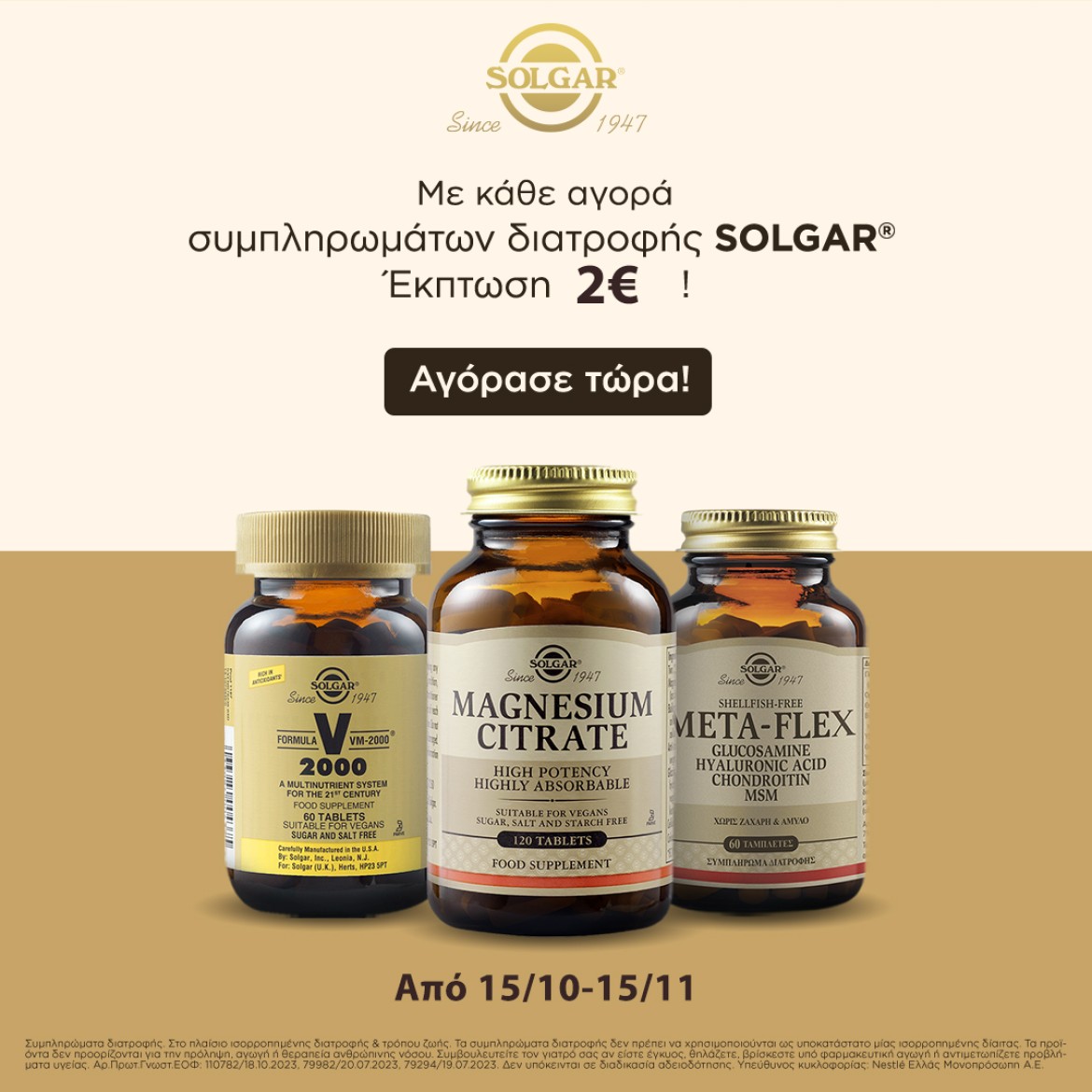 Solgar Κουπόνι