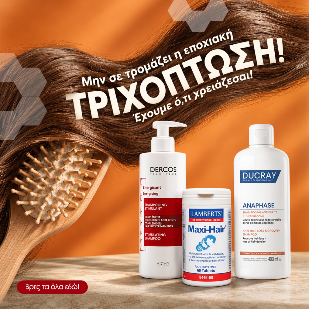 Τριχόπτωση