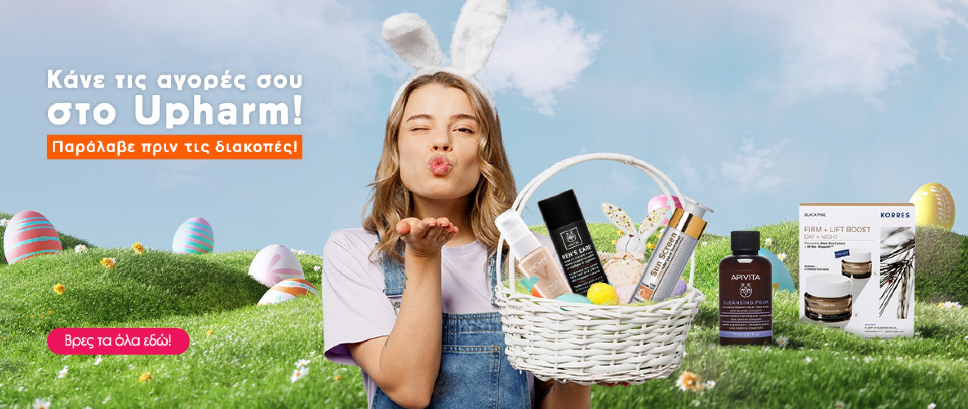 Πασχαλινές αγορές στο Upharm.