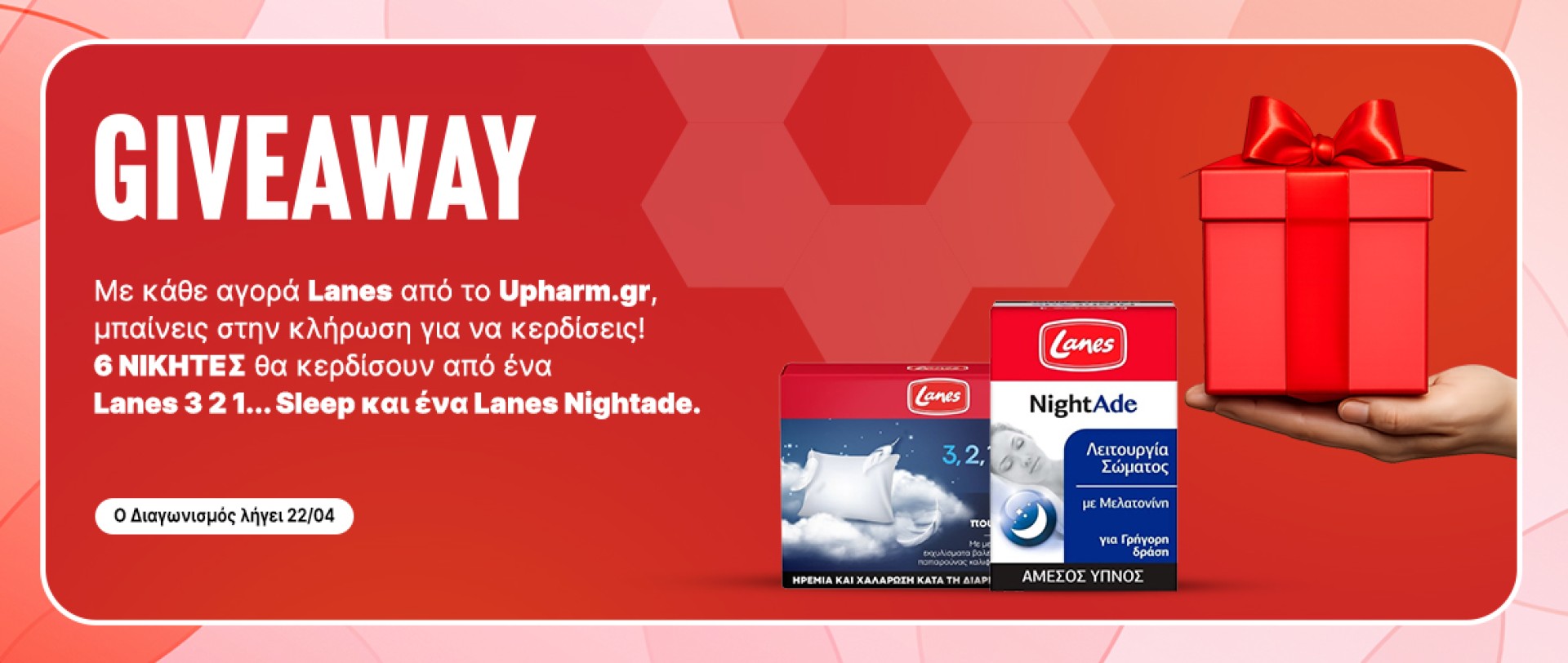 Διαγωνισμός Lanes