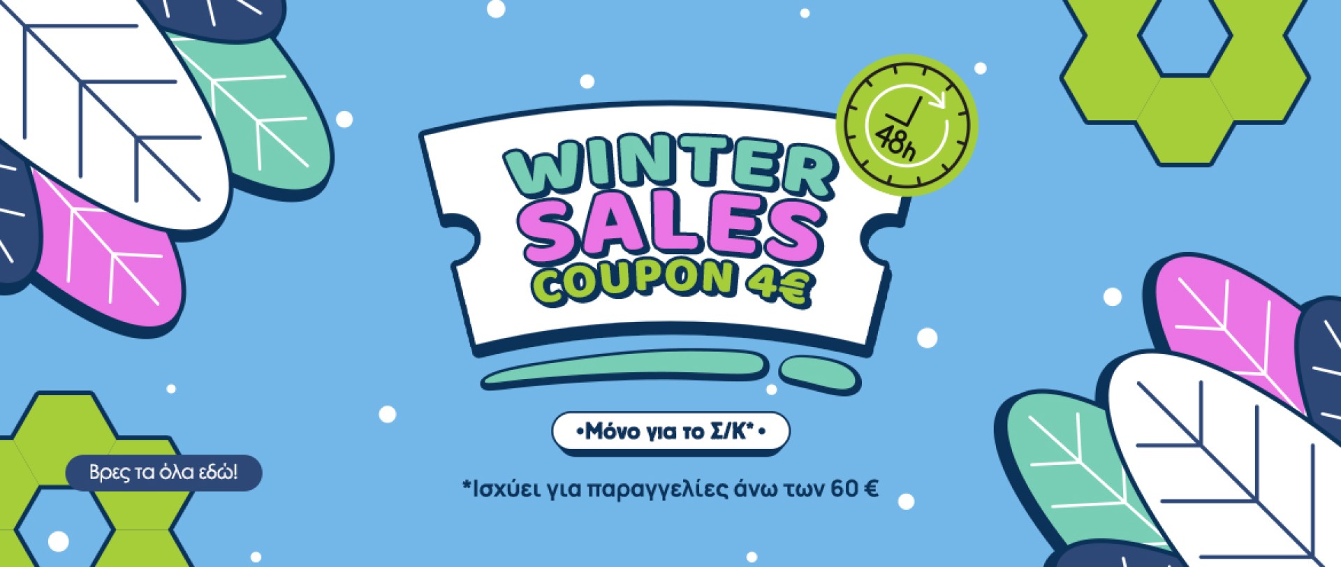 WINTER SALES COUPON