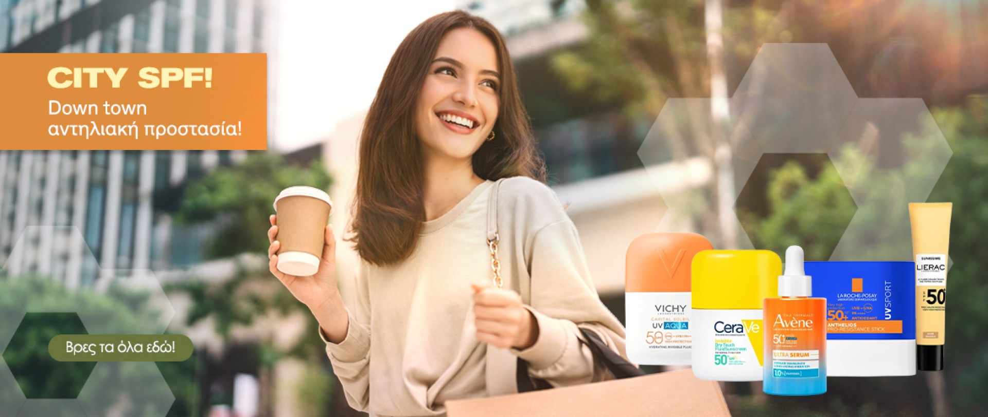 Down town αντηλιακή προστασία!