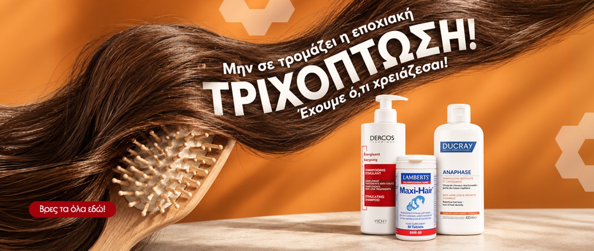 Τριχόπτωση