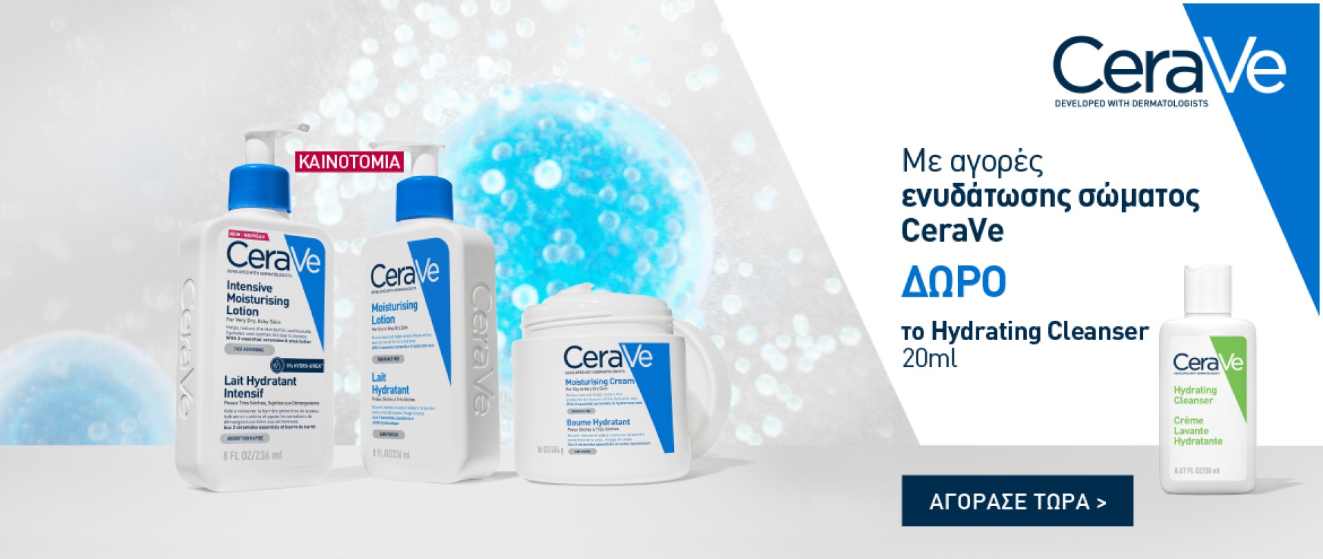 Cerave March