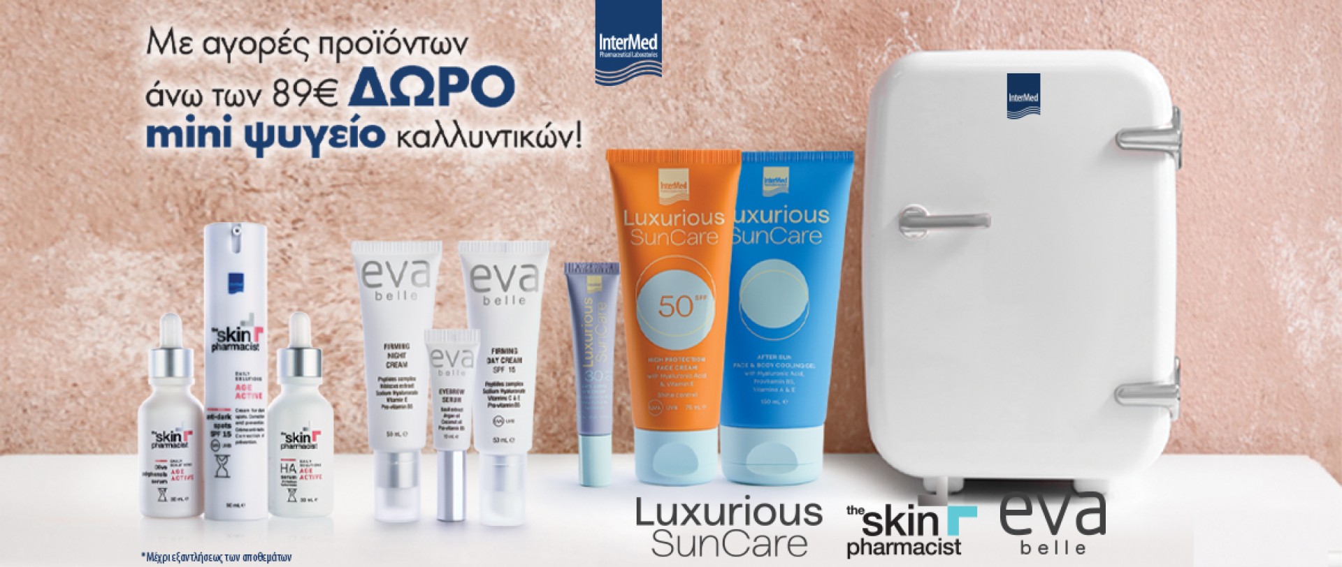 Intermed Ψυγείο