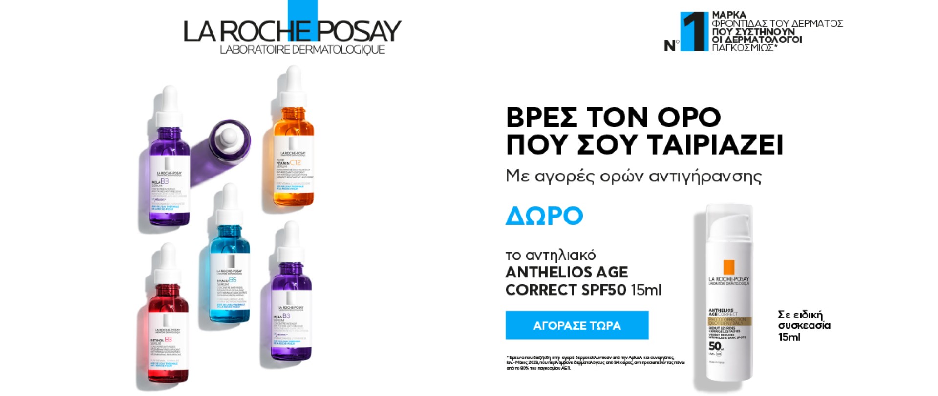 La Roche Posay March